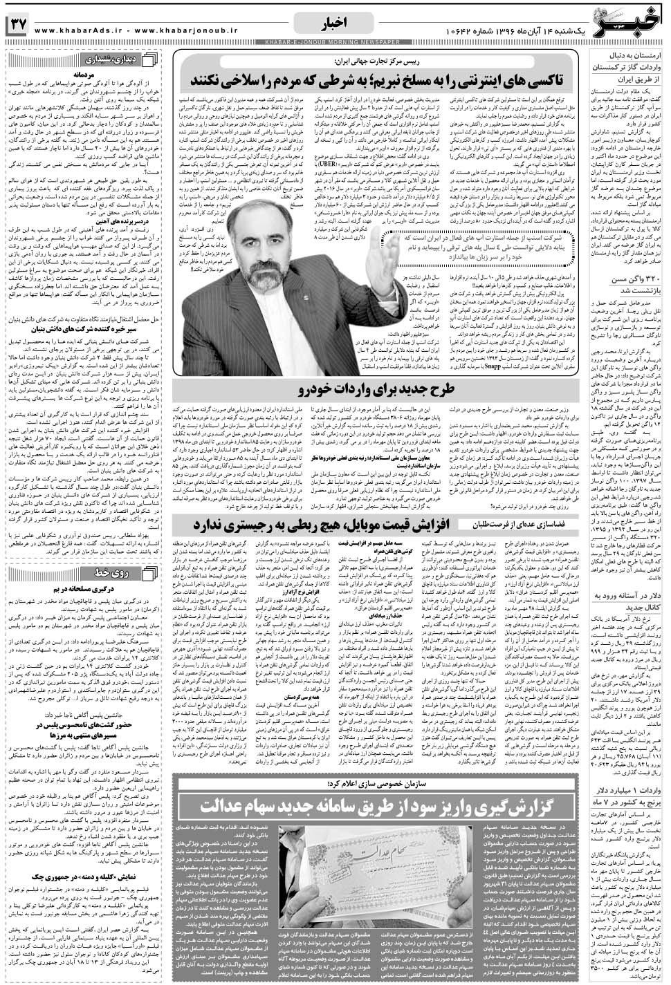 مشاهده صفحه ۳۷ روزنامه خبرجنوب تاریخ ۱۴  سال ۱۳۹۶