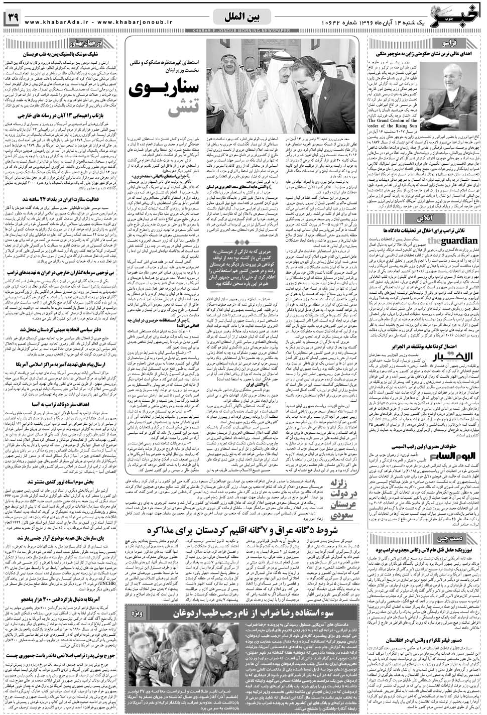 مشاهده صفحه ۳۹ روزنامه خبرجنوب تاریخ ۱۴  سال ۱۳۹۶