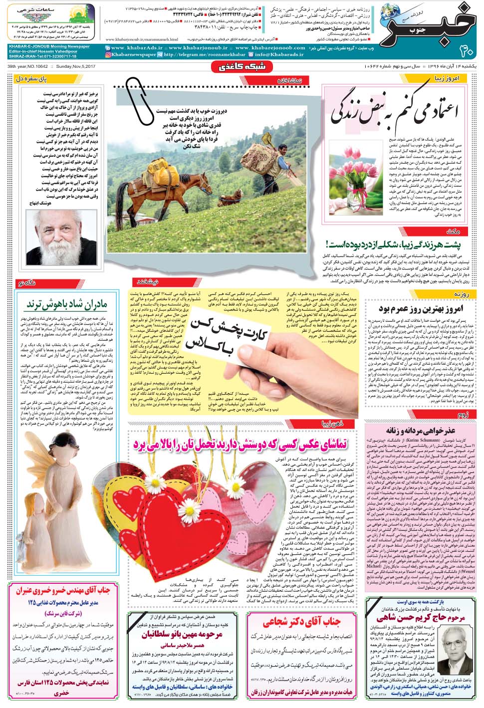 مشاهده صفحه ۴۰ روزنامه خبرجنوب تاریخ ۱۴  سال ۱۳۹۶