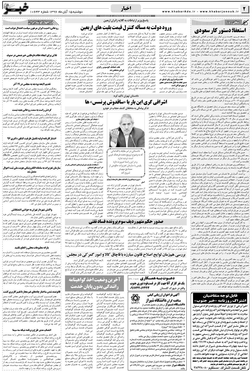 مشاهده صفحه ۲ روزنامه خبرجنوب تاریخ ۱۵  سال ۱۳۹۶