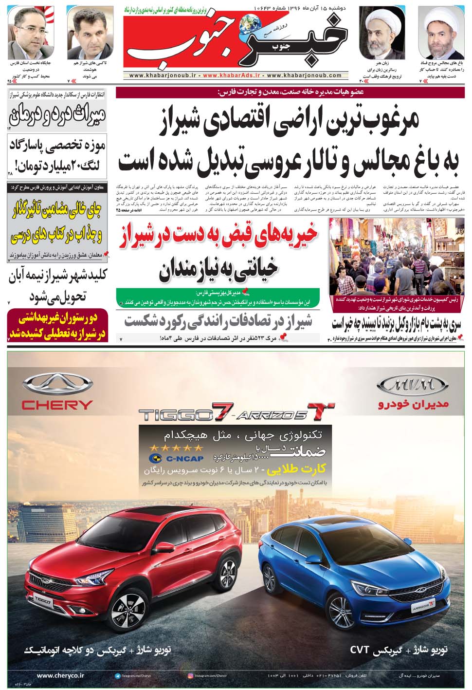 مشاهده صفحه ۵ روزنامه خبرجنوب تاریخ ۱۵  سال ۱۳۹۶