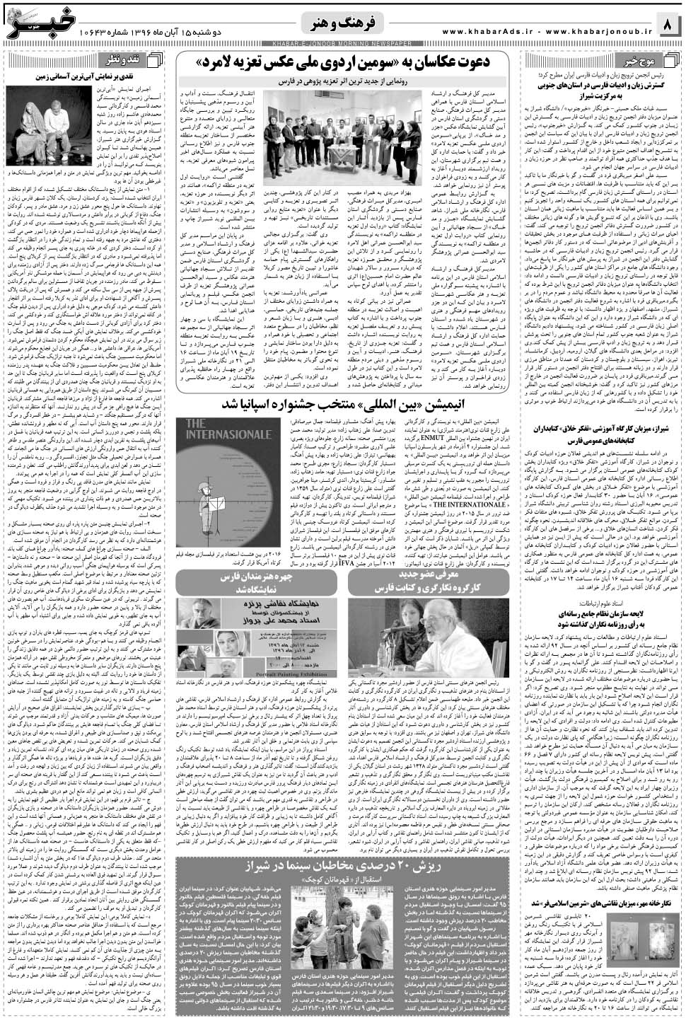 مشاهده صفحه ۸ روزنامه خبرجنوب تاریخ ۱۵  سال ۱۳۹۶