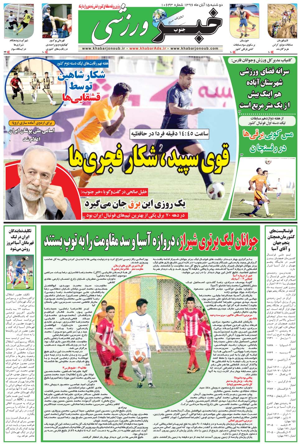 مشاهده صفحه ۹ روزنامه خبرجنوب تاریخ ۱۵  سال ۱۳۹۶