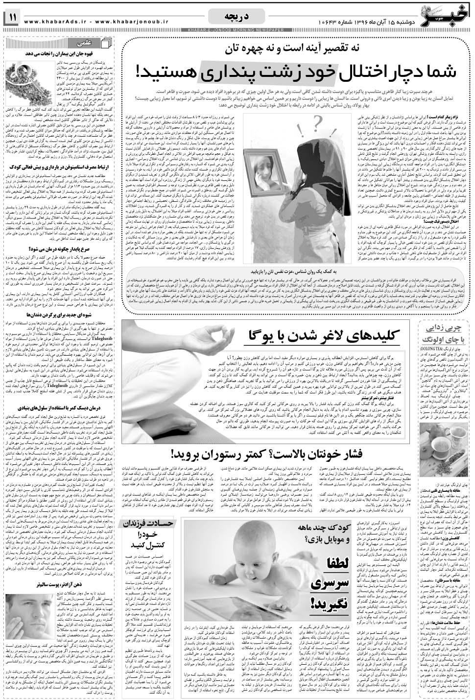 مشاهده صفحه ۱۱ روزنامه خبرجنوب تاریخ ۱۵  سال ۱۳۹۶