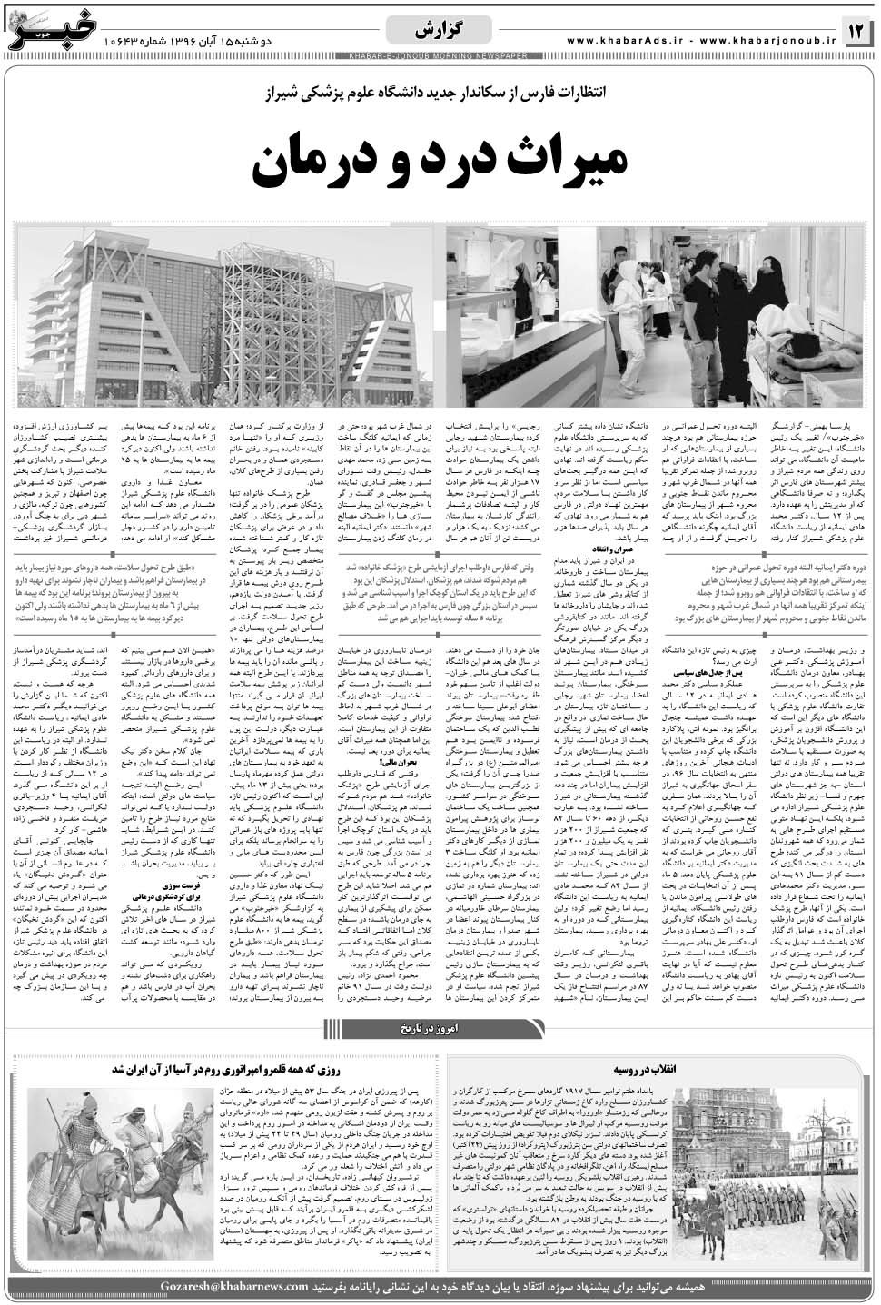 مشاهده صفحه ۱۲ روزنامه خبرجنوب تاریخ ۱۵  سال ۱۳۹۶