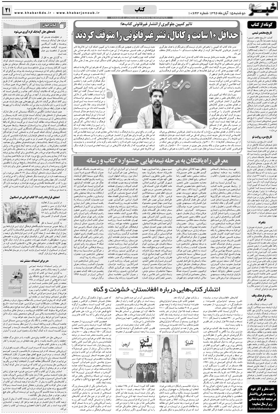 مشاهده صفحه ۲۱ روزنامه خبرجنوب تاریخ ۱۵  سال ۱۳۹۶