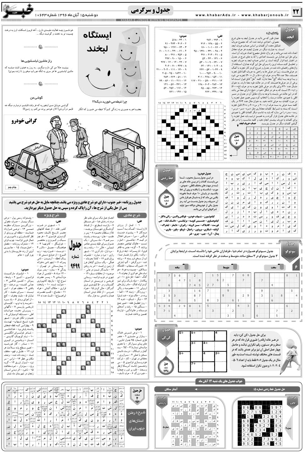 مشاهده صفحه ۲۲ روزنامه خبرجنوب تاریخ ۱۵  سال ۱۳۹۶