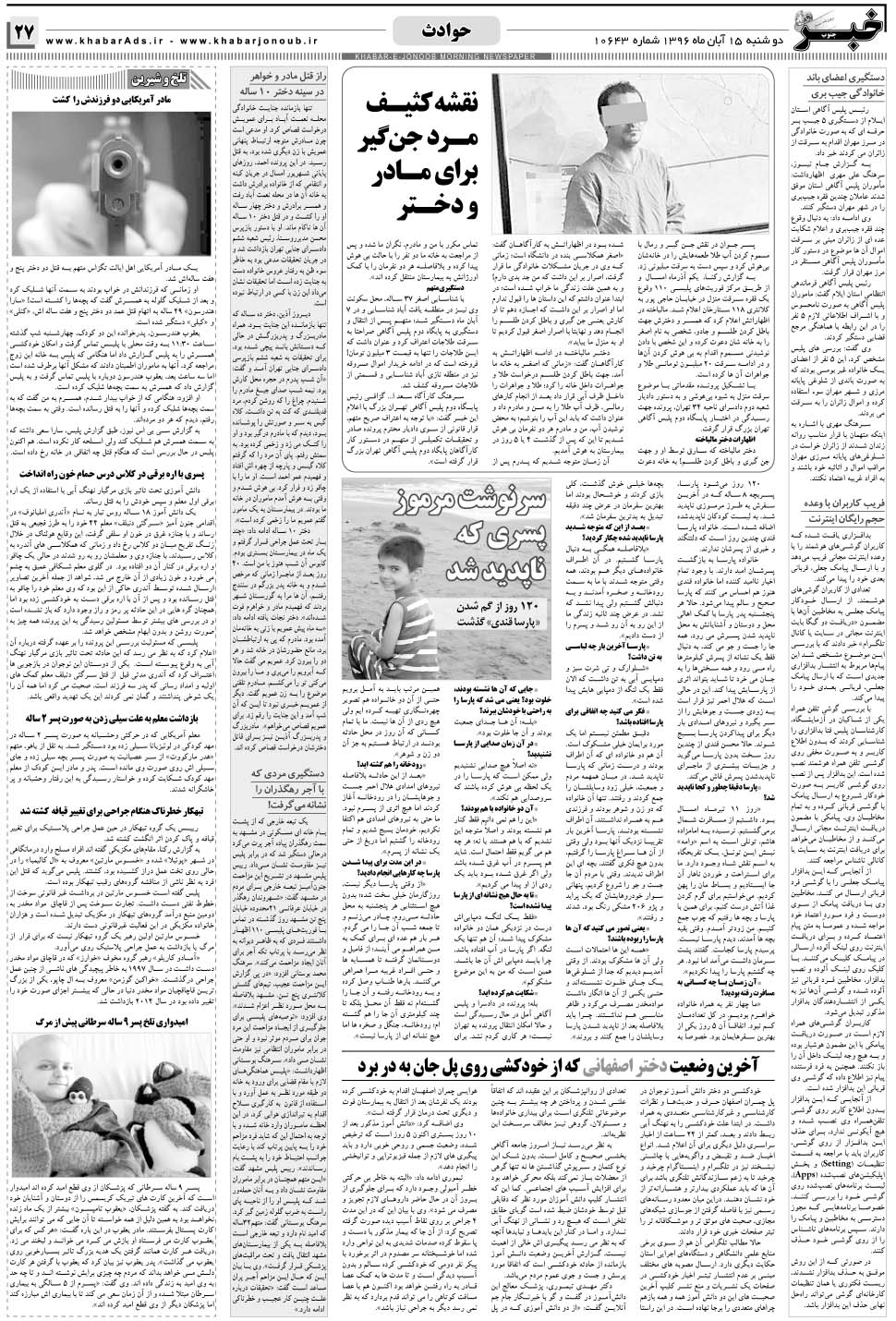 مشاهده صفحه ۲۷ روزنامه خبرجنوب تاریخ ۱۵  سال ۱۳۹۶