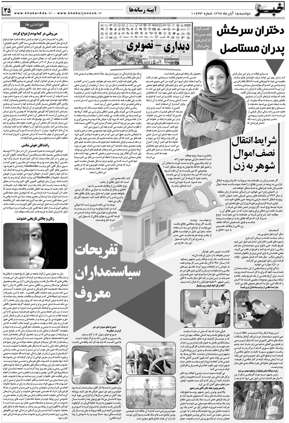 مشاهده صفحه ۳۵ روزنامه خبرجنوب تاریخ ۱۵  سال ۱۳۹۶