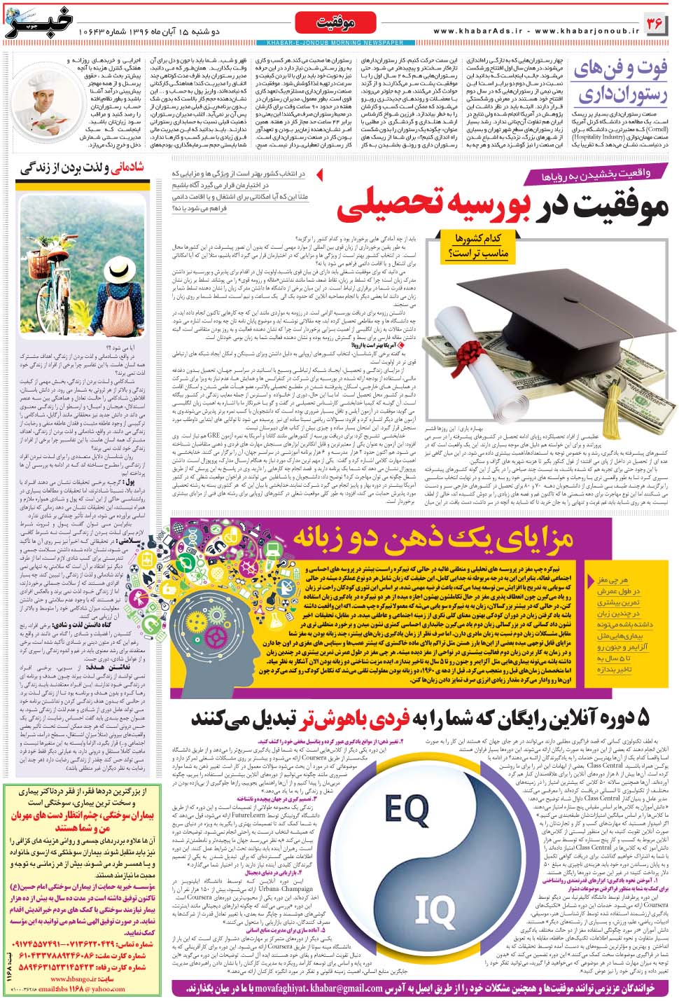 مشاهده صفحه ۳۶ روزنامه خبرجنوب تاریخ ۱۵  سال ۱۳۹۶