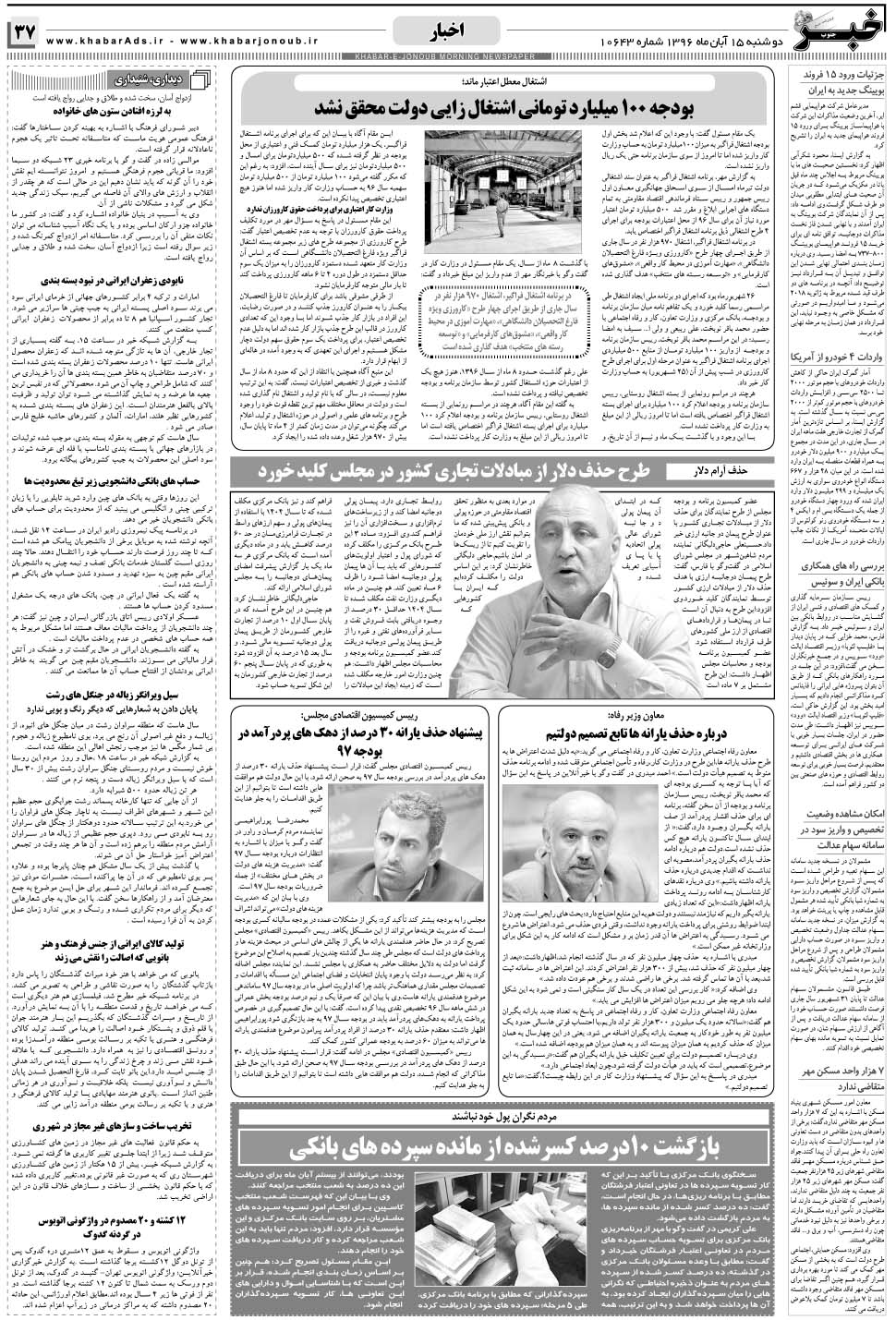 مشاهده صفحه ۳۷ روزنامه خبرجنوب تاریخ ۱۵  سال ۱۳۹۶