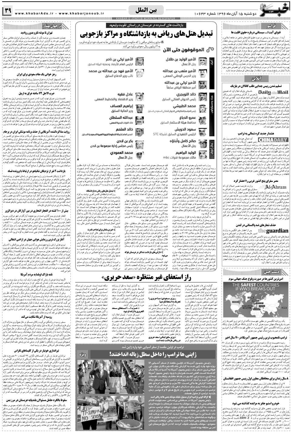 مشاهده صفحه ۳۹ روزنامه خبرجنوب تاریخ ۱۵  سال ۱۳۹۶