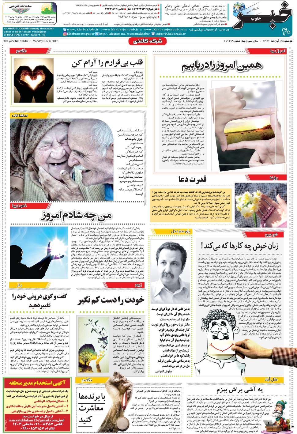 مشاهده صفحه ۴۰ روزنامه خبرجنوب تاریخ ۱۵  سال ۱۳۹۶