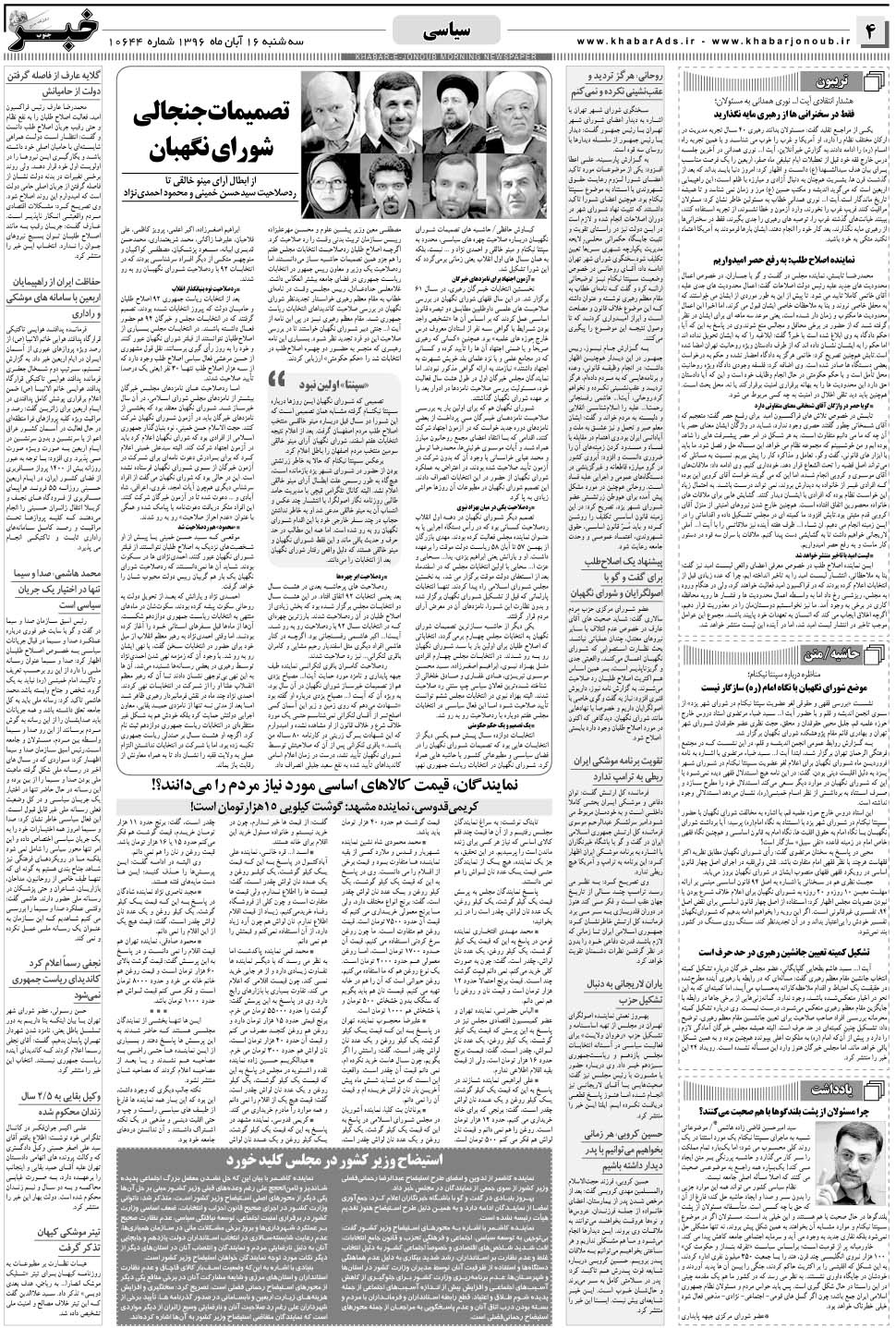 مشاهده صفحه ۴ روزنامه خبرجنوب تاریخ ۱۶  سال ۱۳۹۶