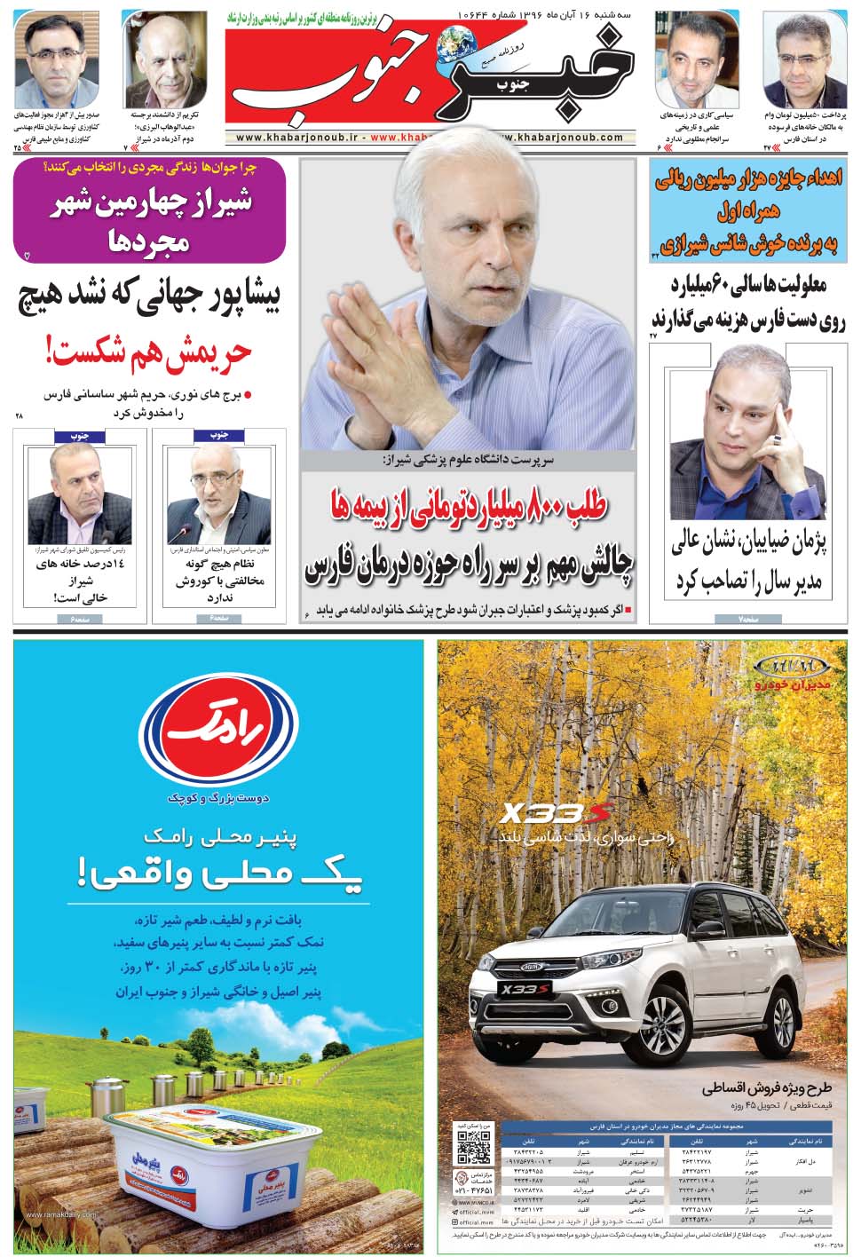 مشاهده صفحه ۵ روزنامه خبرجنوب تاریخ ۱۶  سال ۱۳۹۶