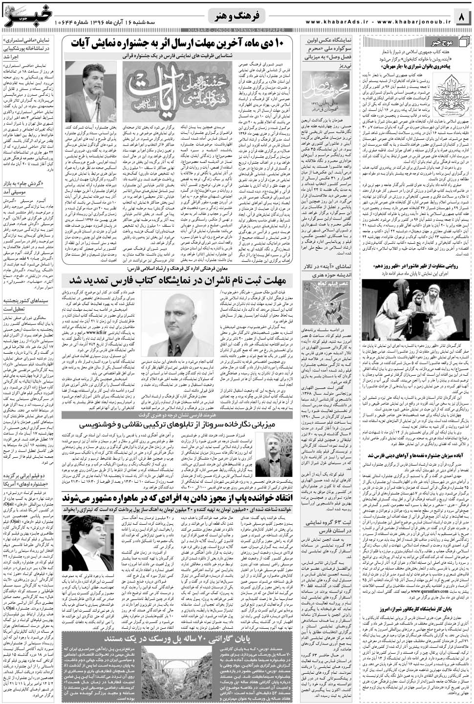 مشاهده صفحه ۸ روزنامه خبرجنوب تاریخ ۱۶  سال ۱۳۹۶