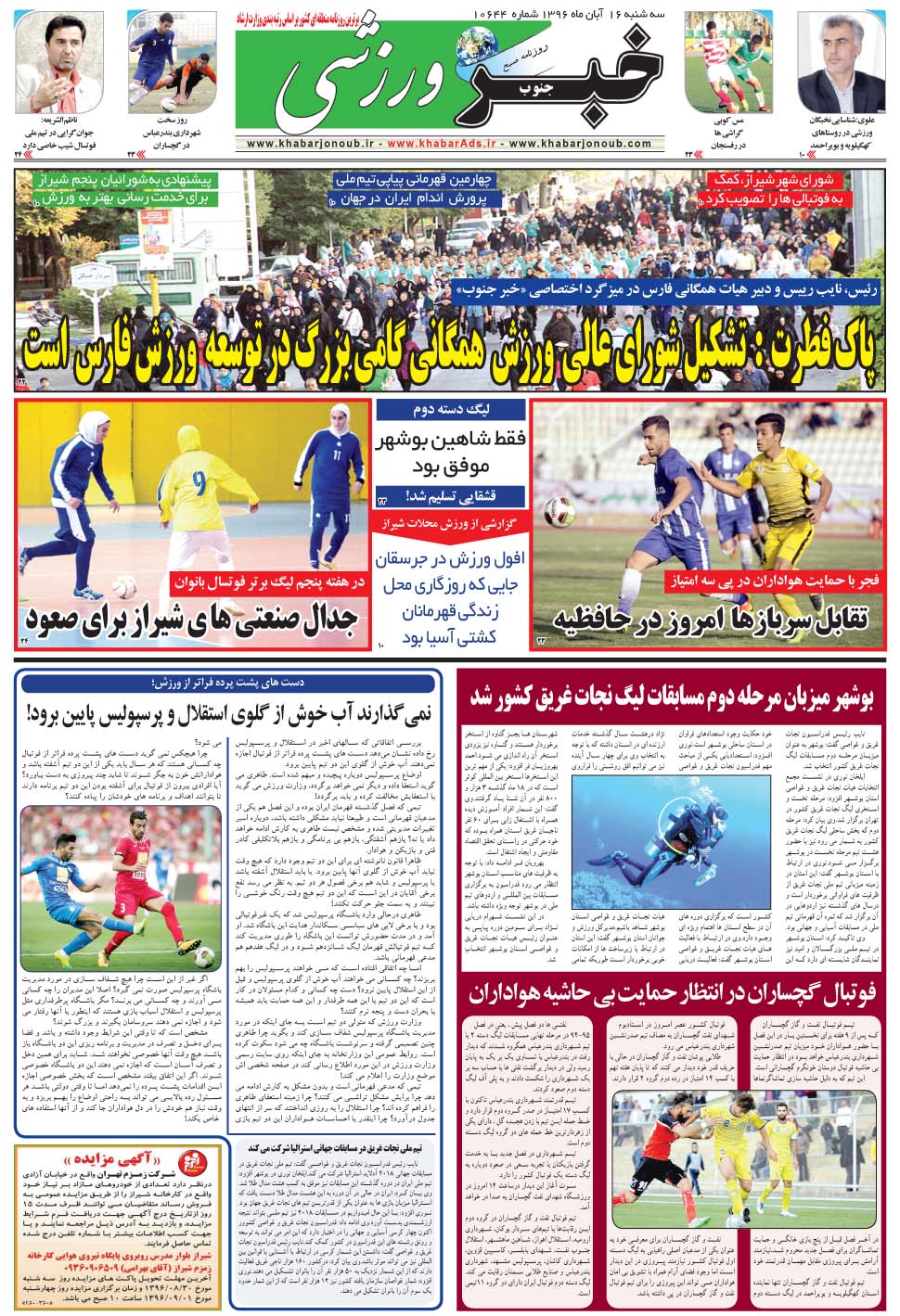 مشاهده صفحه ۹ روزنامه خبرجنوب تاریخ ۱۶  سال ۱۳۹۶