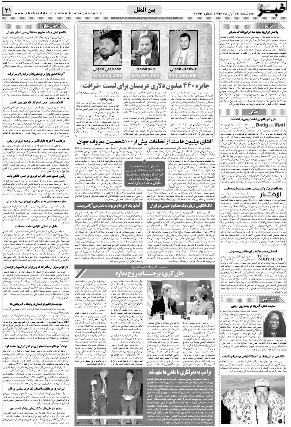 مشاهده صفحه ۳۱ روزنامه خبرجنوب تاریخ ۱۶  سال ۱۳۹۶