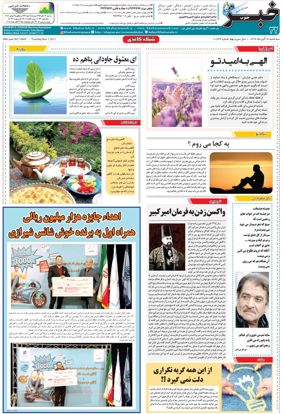 مشاهده صفحه ۳۲ روزنامه خبرجنوب تاریخ ۱۶  سال ۱۳۹۶