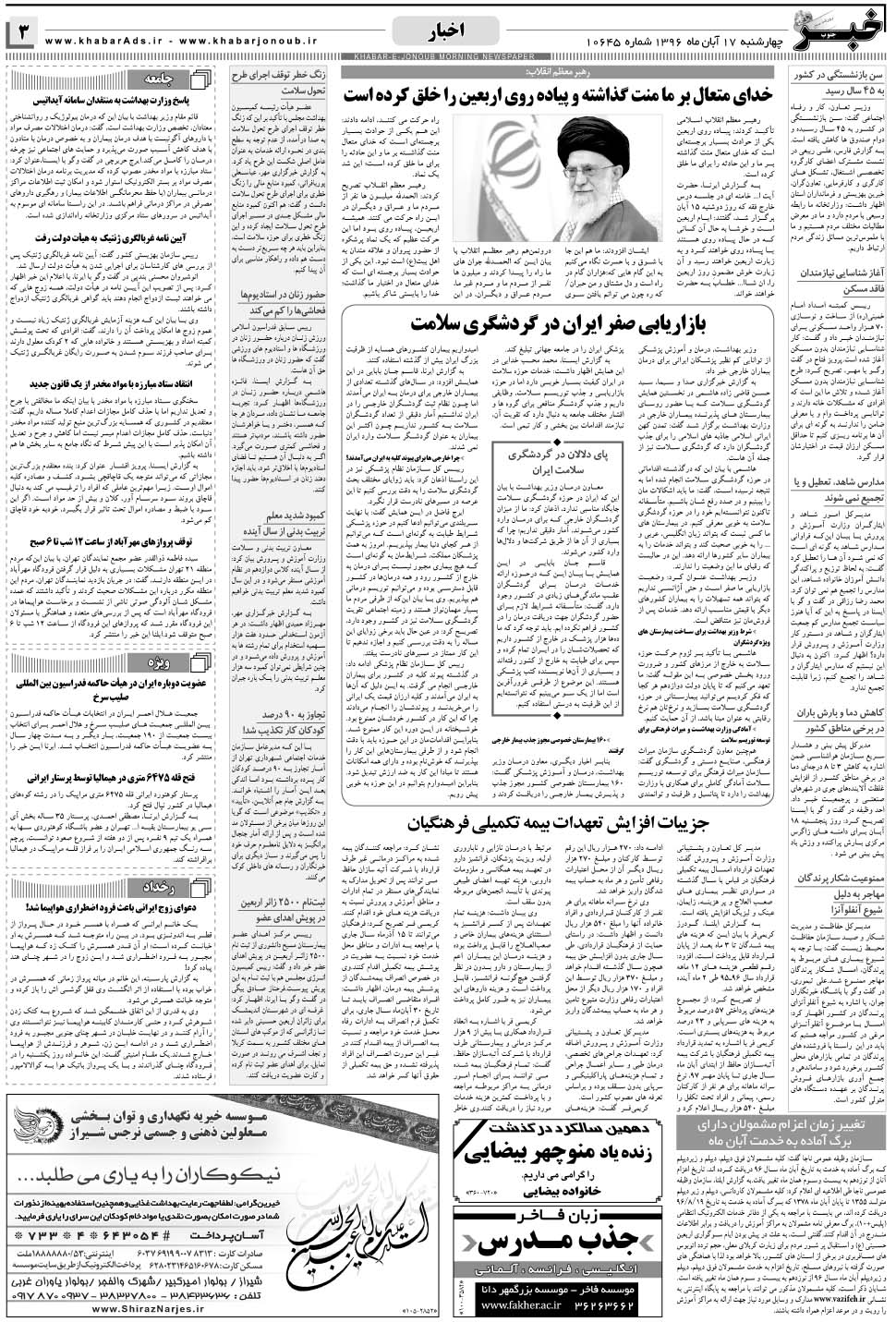 مشاهده صفحه ۳ روزنامه خبرجنوب تاریخ ۱۷  سال ۱۳۹۶
