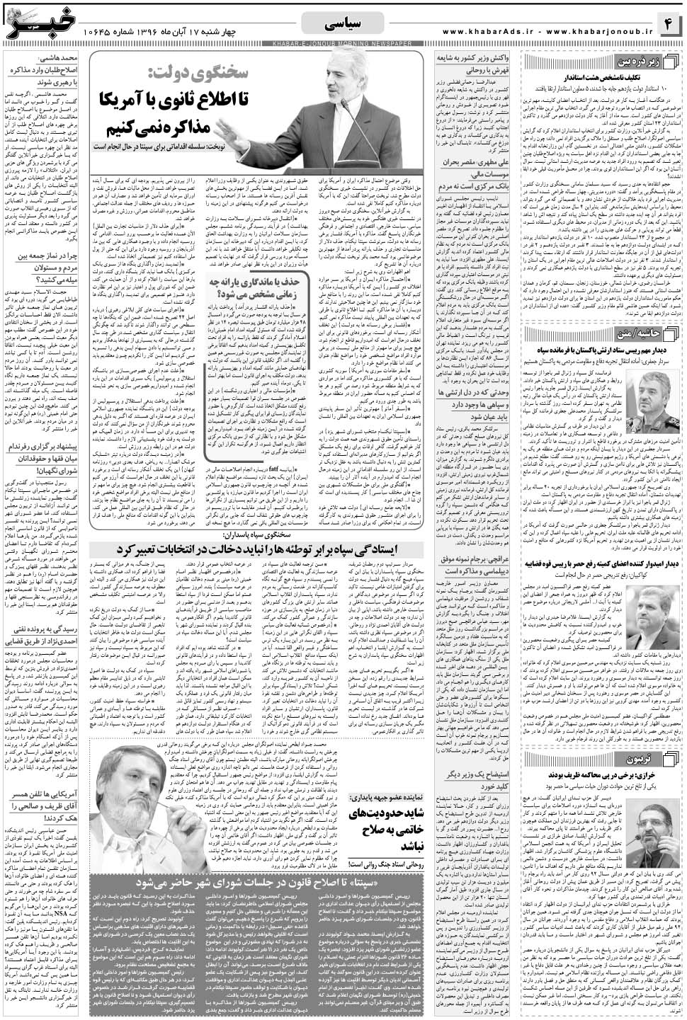 مشاهده صفحه ۴ روزنامه خبرجنوب تاریخ ۱۷  سال ۱۳۹۶