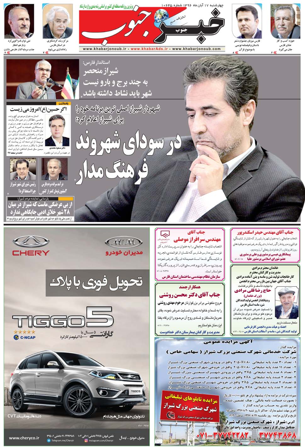 مشاهده صفحه ۵ روزنامه خبرجنوب تاریخ ۱۷  سال ۱۳۹۶