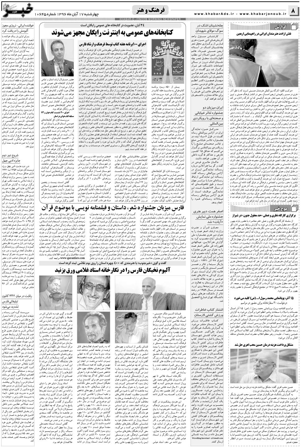 مشاهده صفحه ۸ روزنامه خبرجنوب تاریخ ۱۷  سال ۱۳۹۶