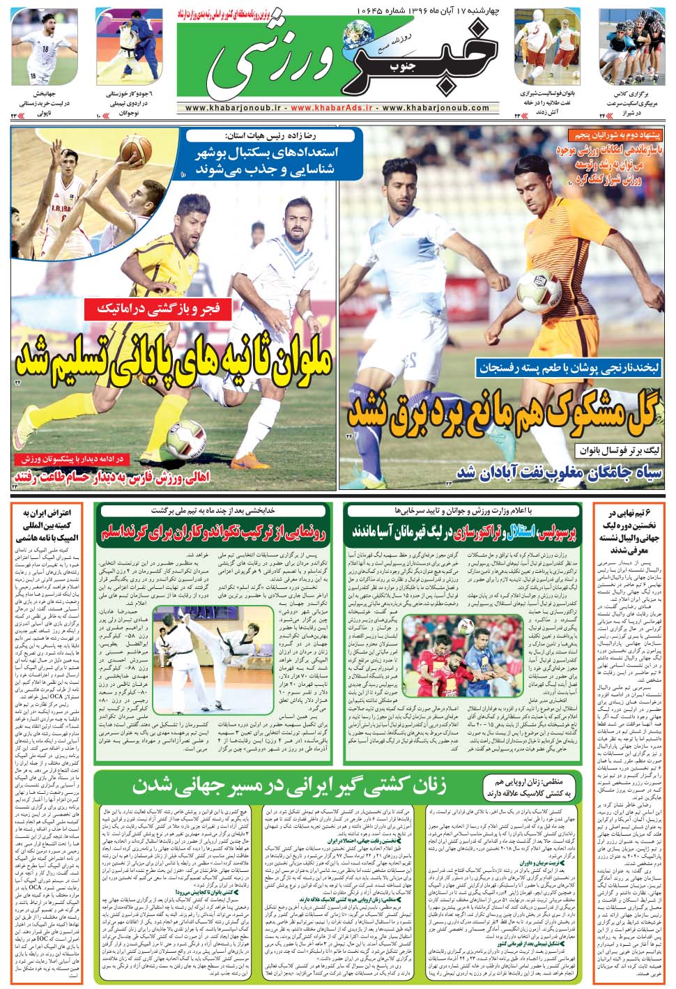 مشاهده صفحه ۹ روزنامه خبرجنوب تاریخ ۱۷  سال ۱۳۹۶