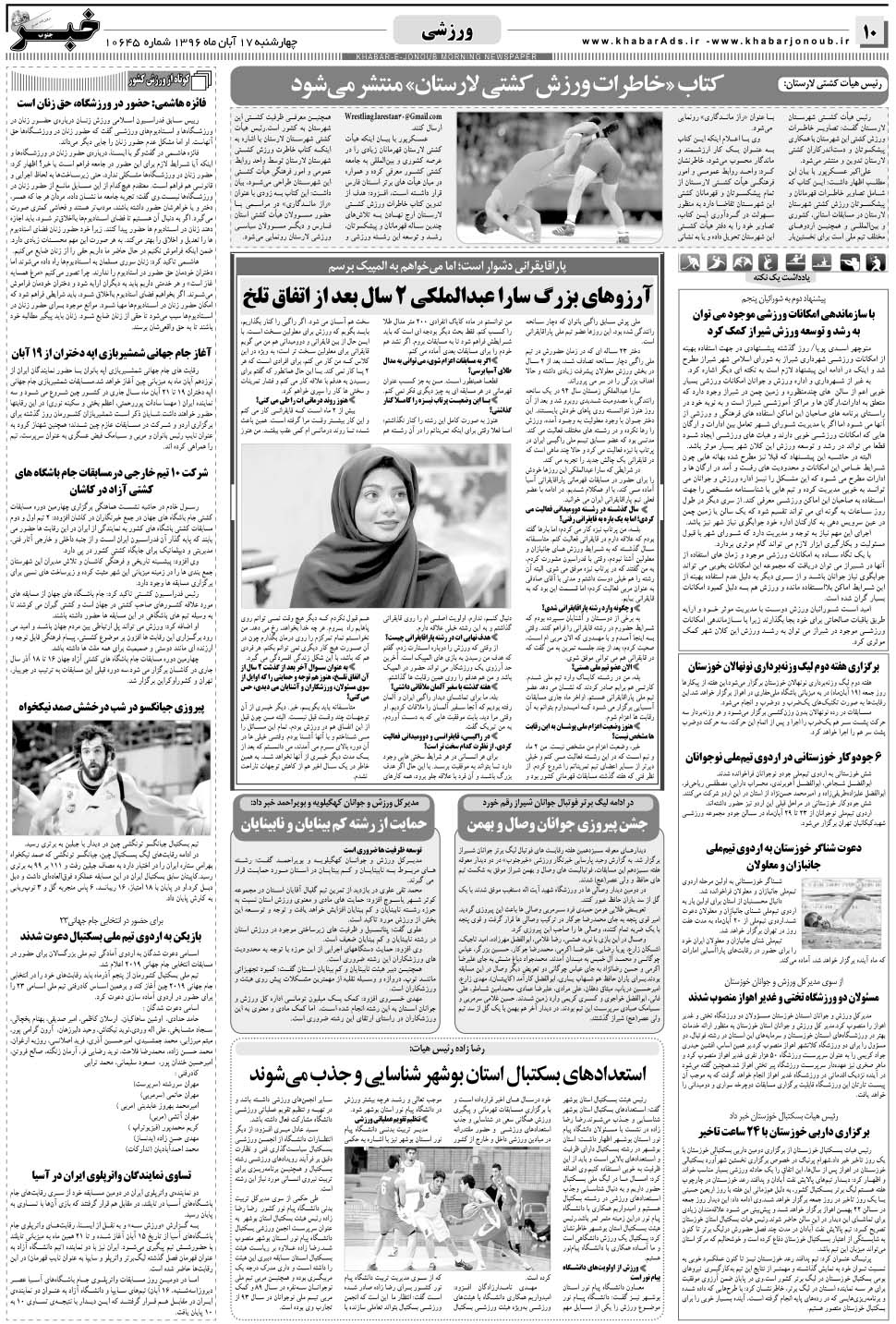 مشاهده صفحه ۱۰ روزنامه خبرجنوب تاریخ ۱۷  سال ۱۳۹۶