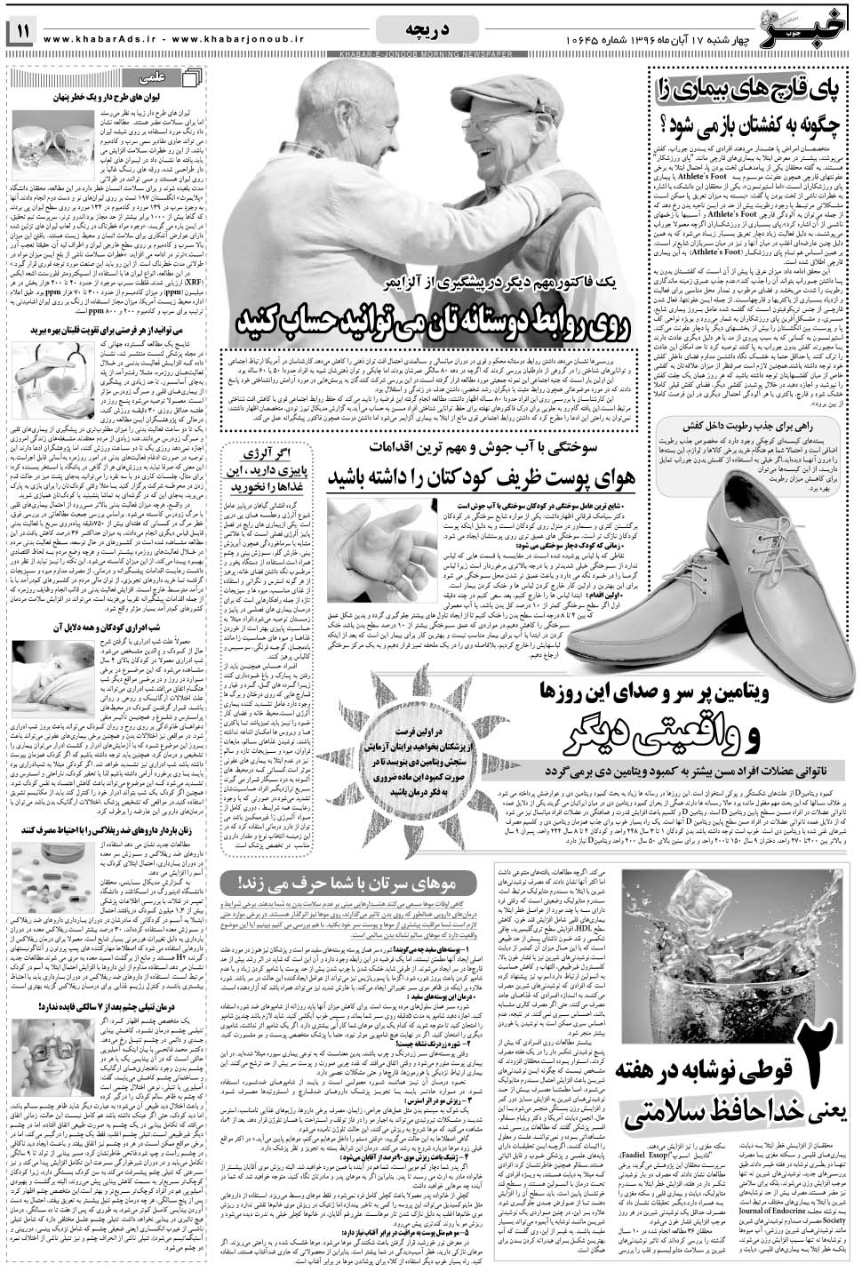 مشاهده صفحه ۱۱ روزنامه خبرجنوب تاریخ ۱۷  سال ۱۳۹۶