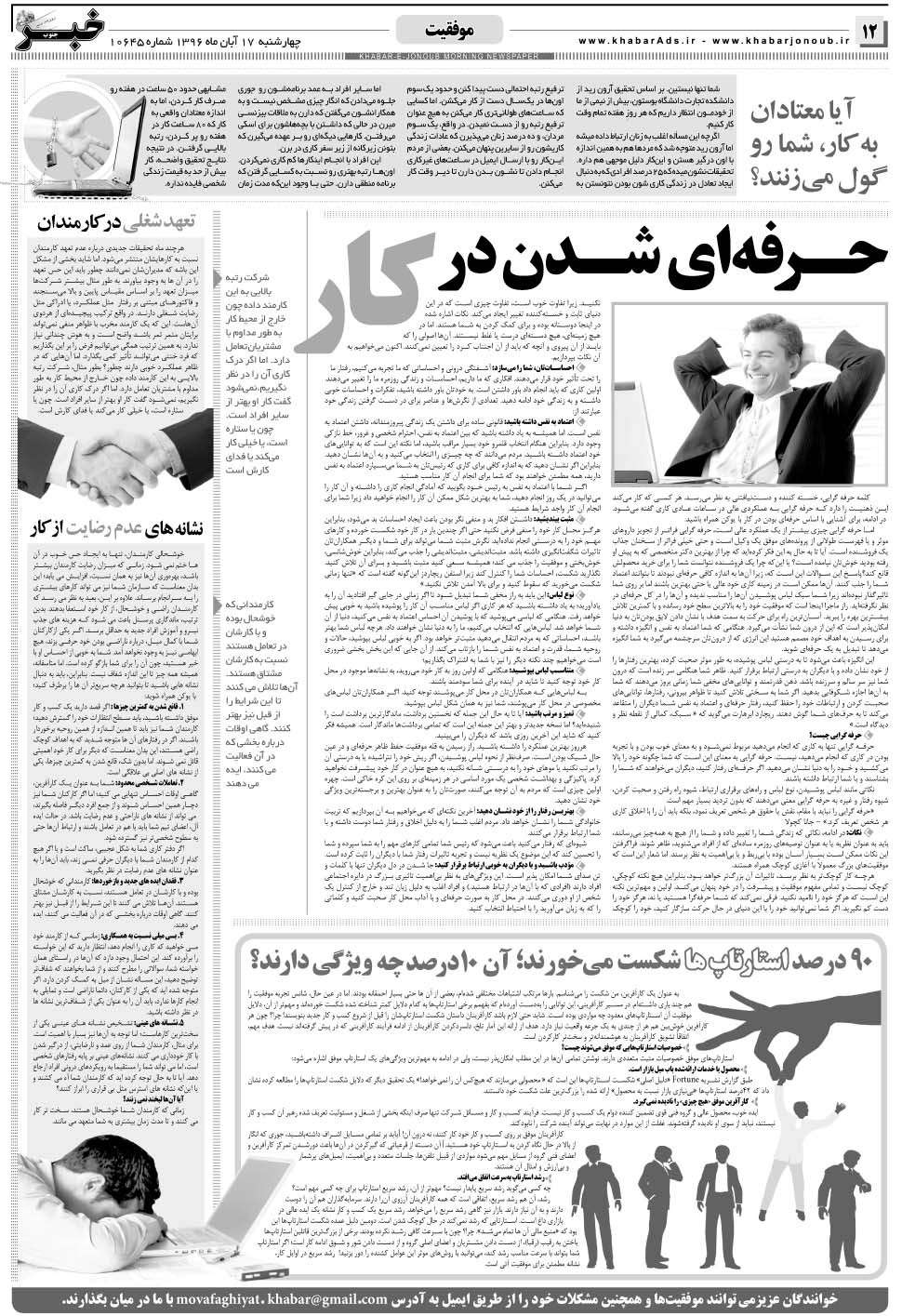 مشاهده صفحه ۱۲ روزنامه خبرجنوب تاریخ ۱۷  سال ۱۳۹۶