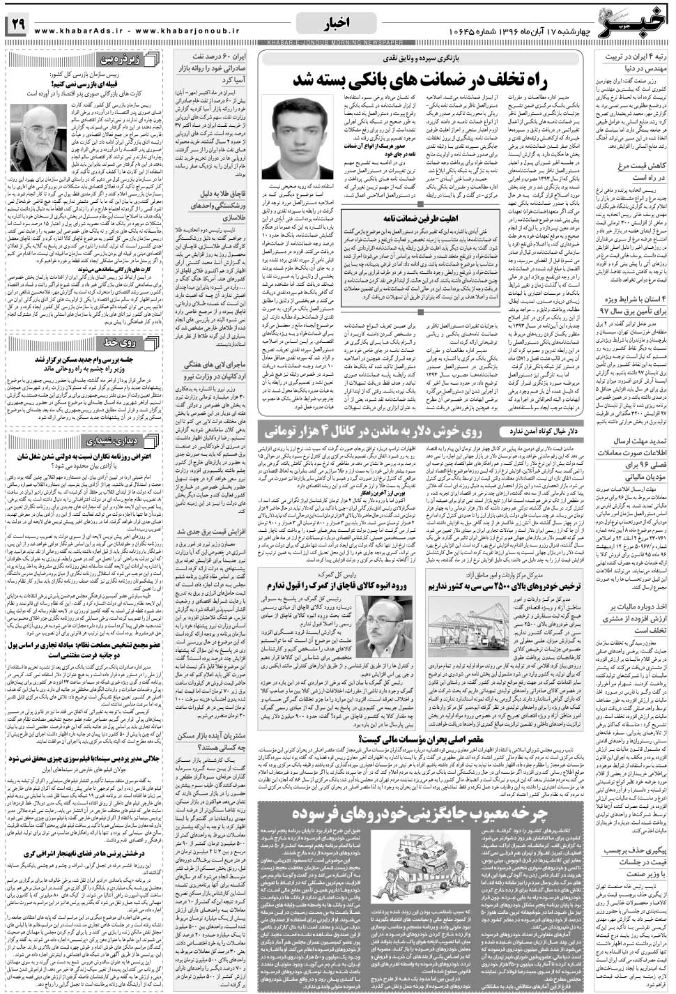 مشاهده صفحه ۲۹ روزنامه خبرجنوب تاریخ ۱۷  سال ۱۳۹۶