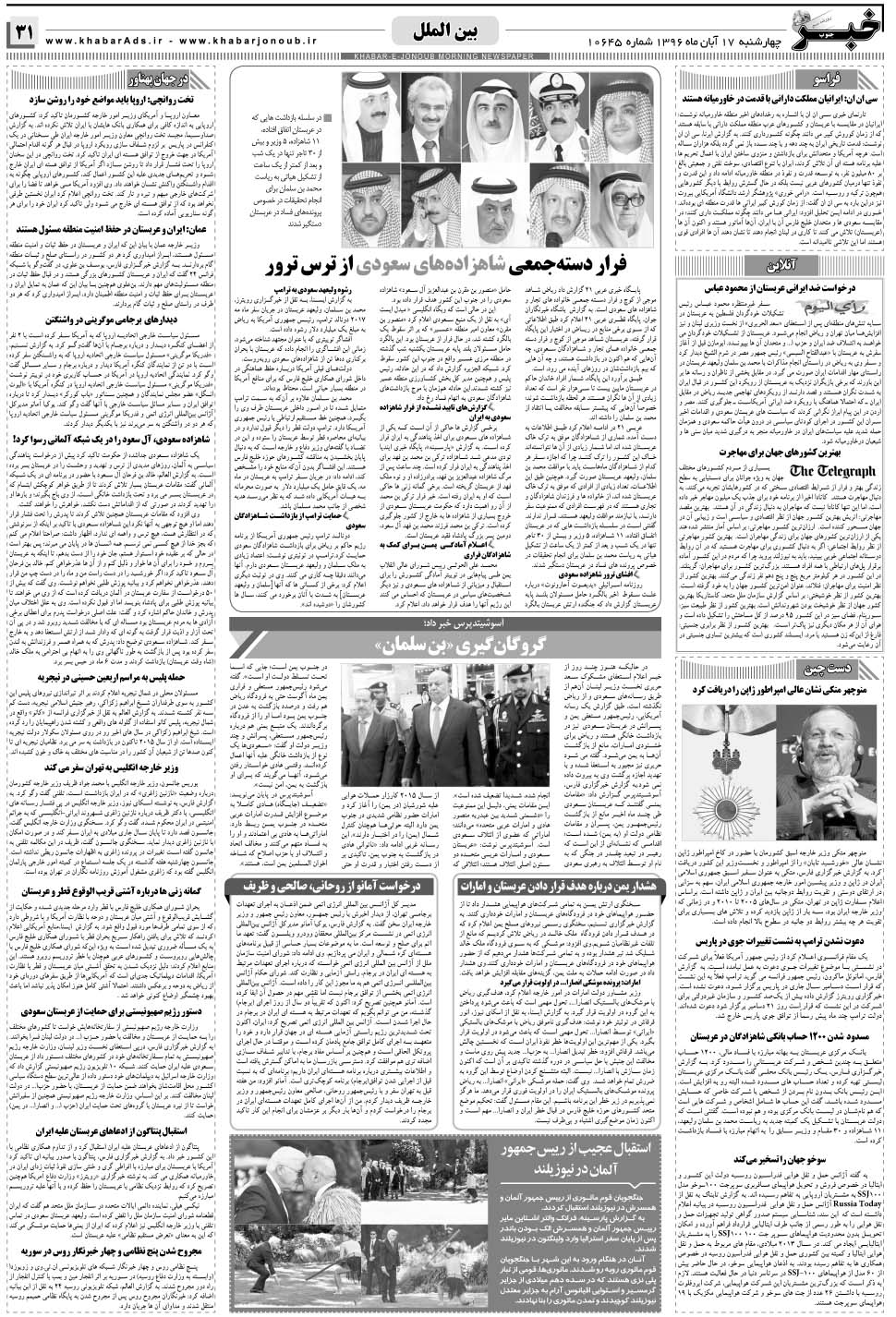 مشاهده صفحه ۳۱ روزنامه خبرجنوب تاریخ ۱۷  سال ۱۳۹۶