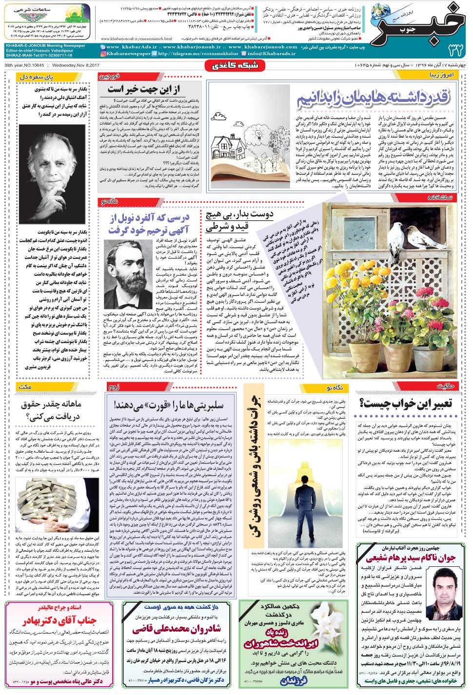 مشاهده صفحه ۳۲ روزنامه خبرجنوب تاریخ ۱۷  سال ۱۳۹۶