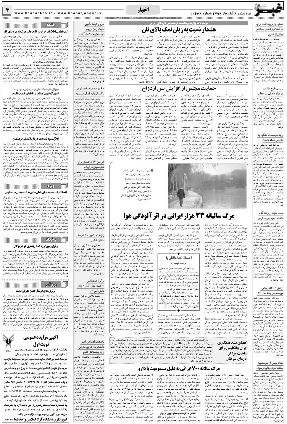 مشاهده صفحه ۳ روزنامه خبرجنوب تاریخ ۲  سال ۱۳۹۶