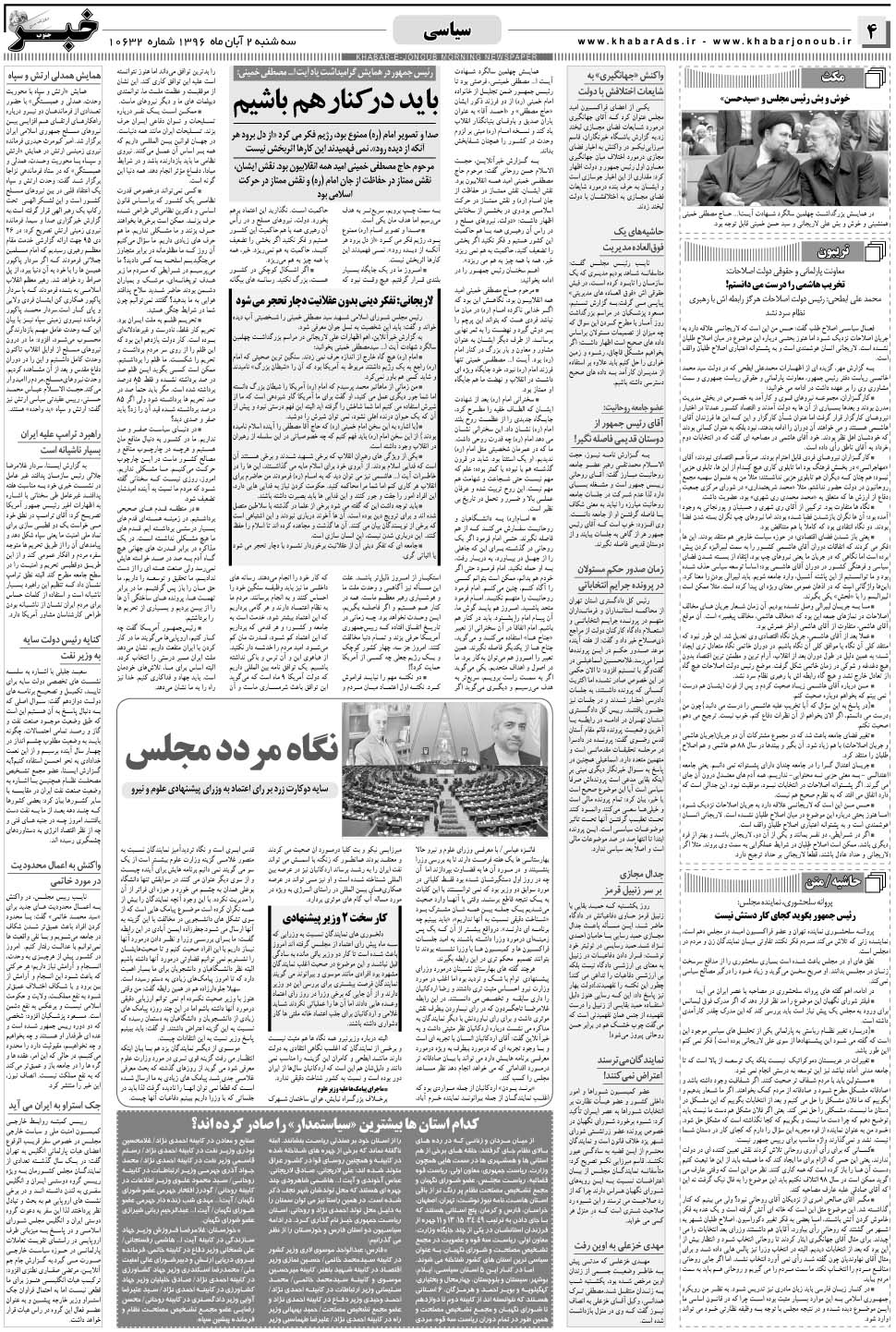 مشاهده صفحه ۴ روزنامه خبرجنوب تاریخ ۲  سال ۱۳۹۶
