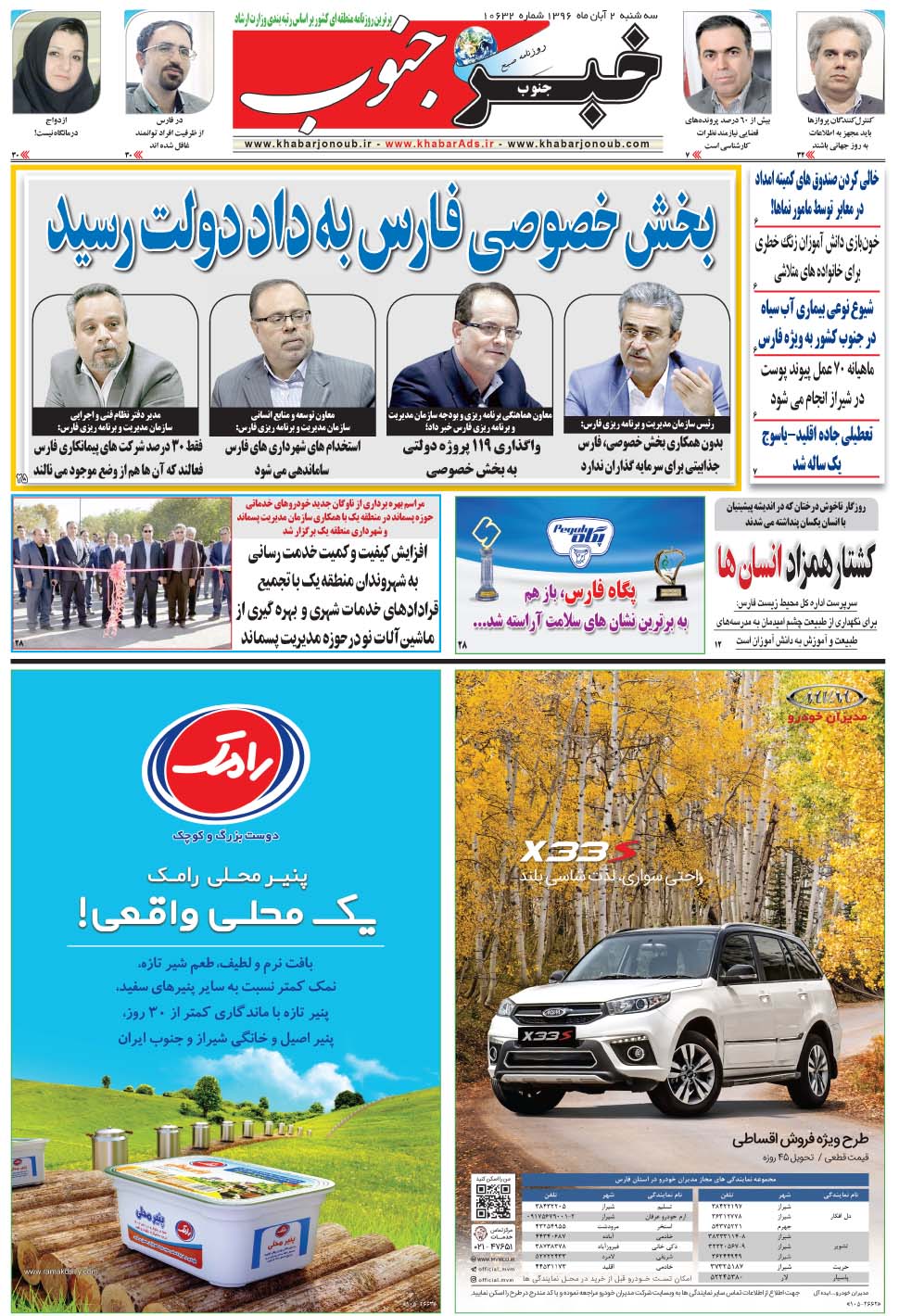 مشاهده صفحه ۵ روزنامه خبرجنوب تاریخ ۲  سال ۱۳۹۶