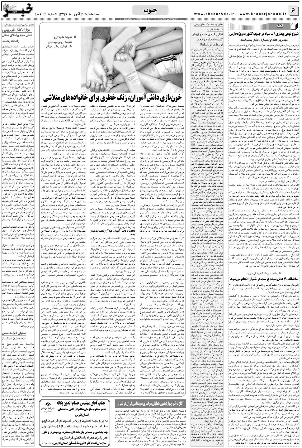 مشاهده صفحه ۶ روزنامه خبرجنوب تاریخ ۲  سال ۱۳۹۶