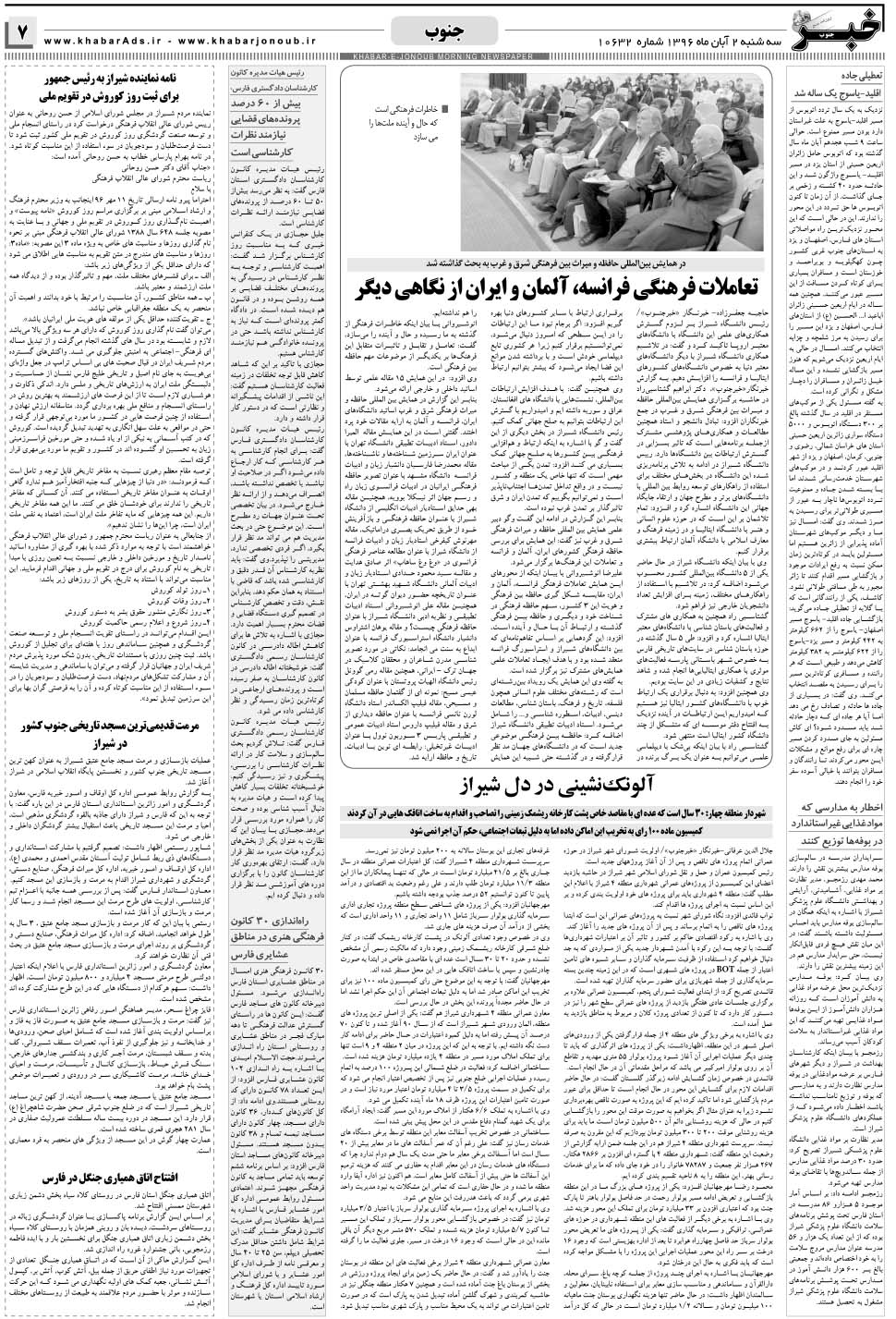 مشاهده صفحه ۷ روزنامه خبرجنوب تاریخ ۲  سال ۱۳۹۶