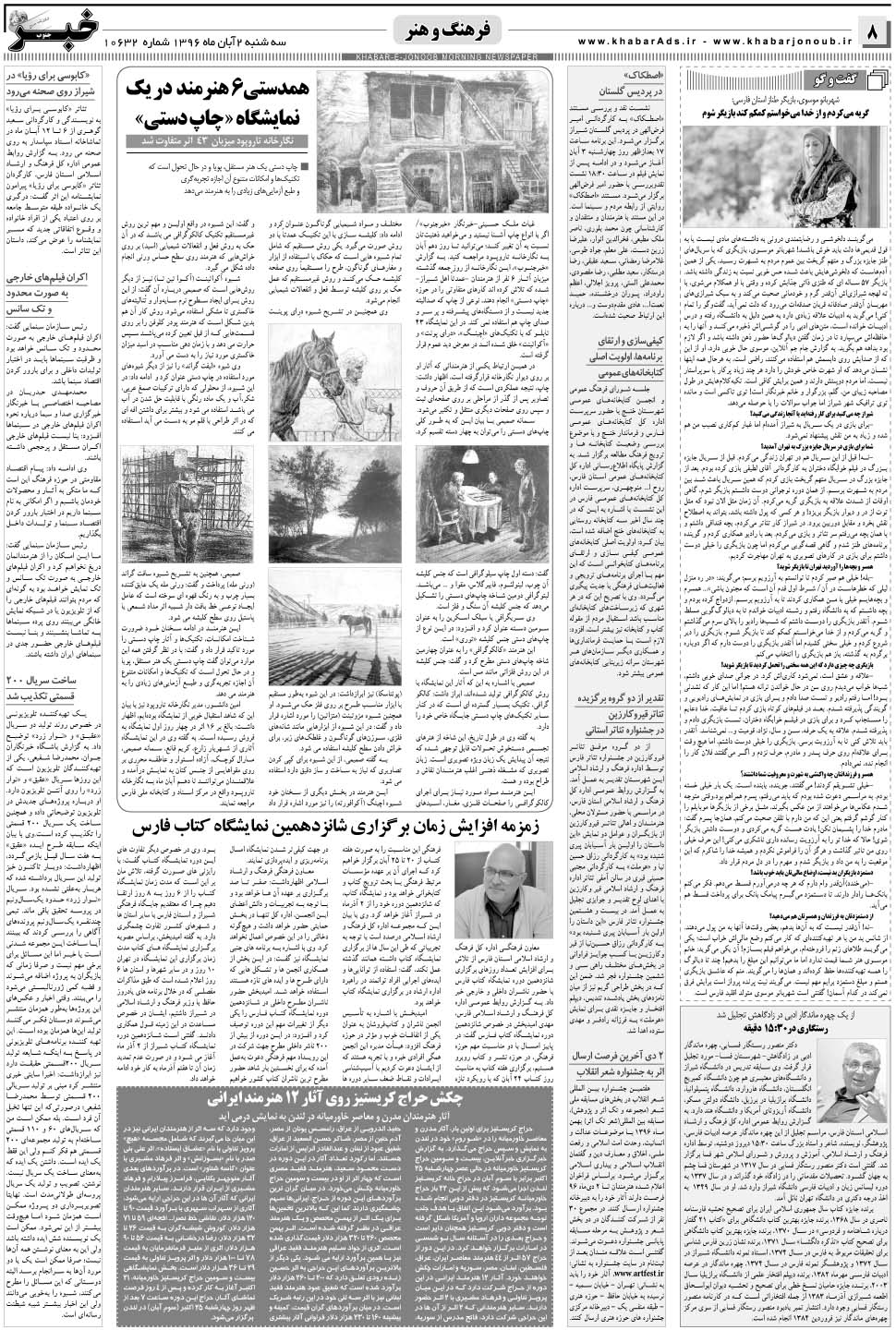 مشاهده صفحه ۸ روزنامه خبرجنوب تاریخ ۲  سال ۱۳۹۶