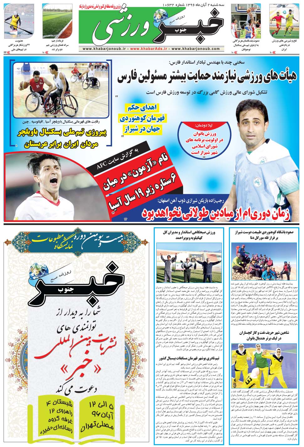 مشاهده صفحه ۹ روزنامه خبرجنوب تاریخ ۲  سال ۱۳۹۶