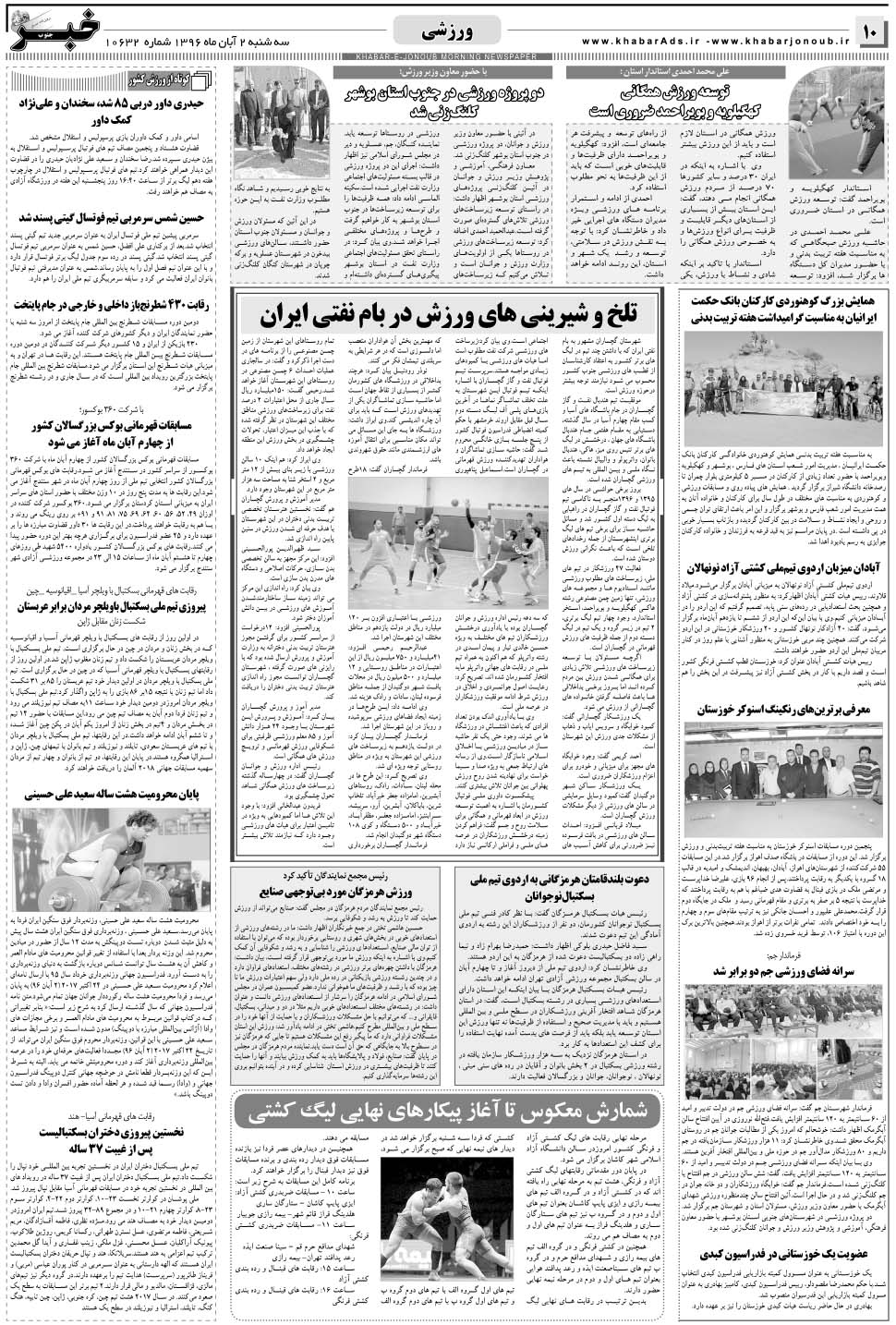 مشاهده صفحه ۱۰ روزنامه خبرجنوب تاریخ ۲  سال ۱۳۹۶