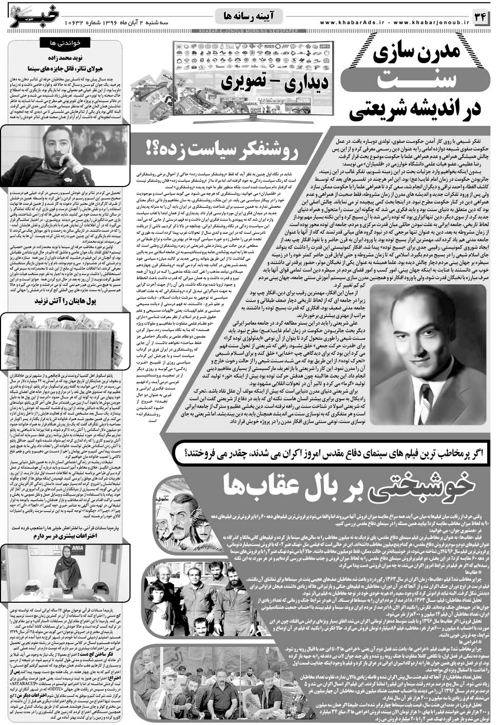 مشاهده صفحه ۳۴ روزنامه خبرجنوب تاریخ ۲  سال ۱۳۹۶