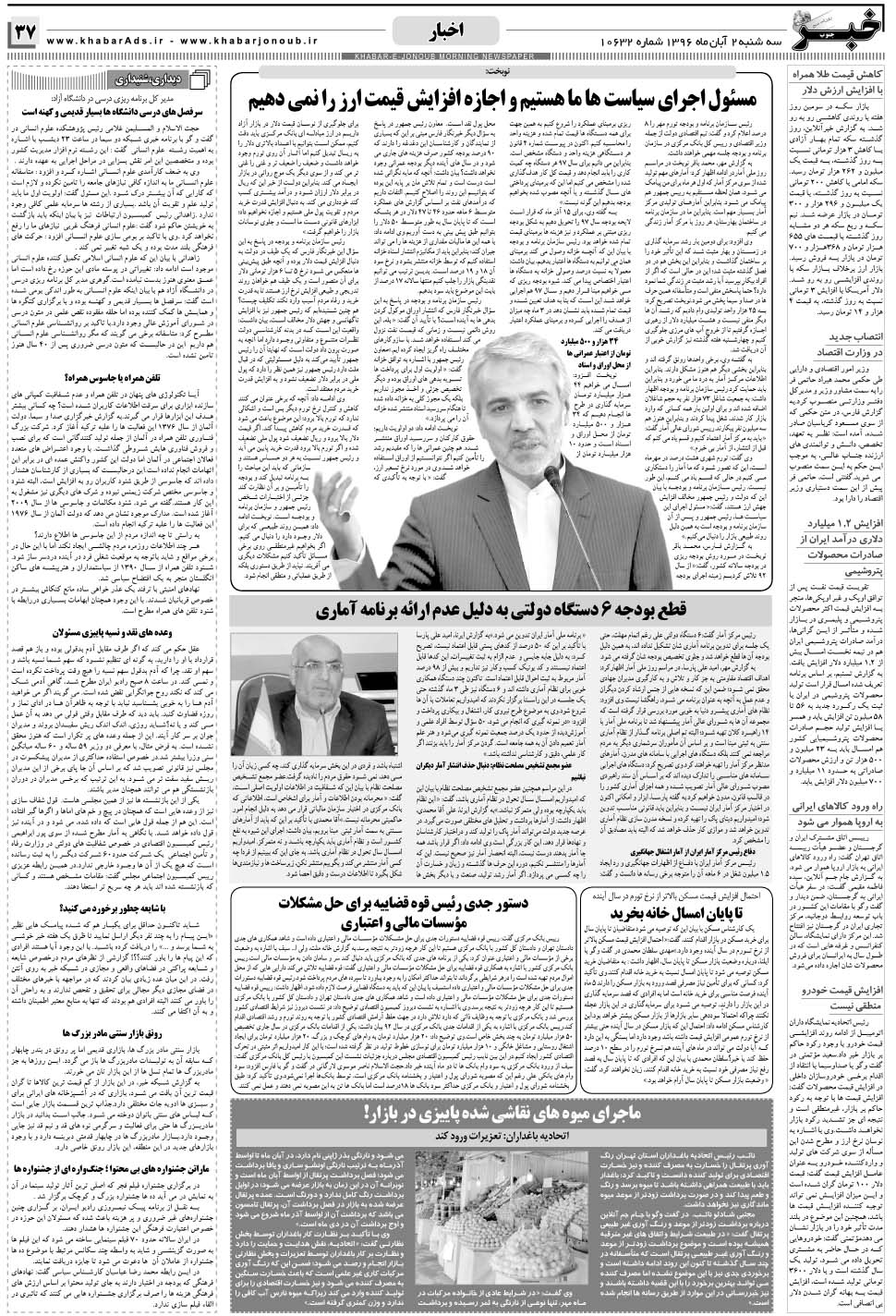 مشاهده صفحه ۳۷ روزنامه خبرجنوب تاریخ ۲  سال ۱۳۹۶