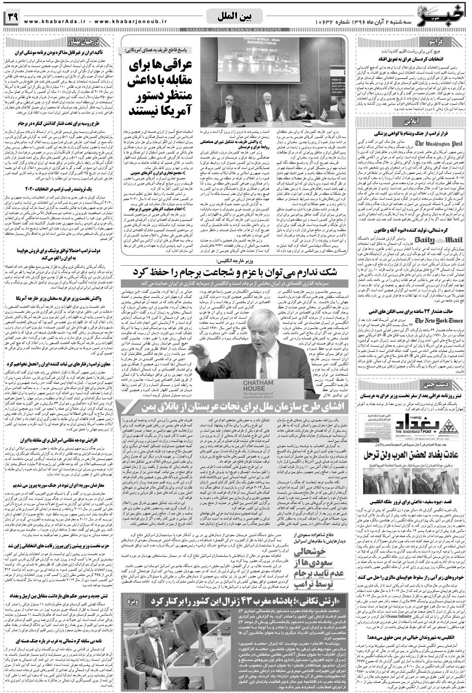 مشاهده صفحه ۳۹ روزنامه خبرجنوب تاریخ ۲  سال ۱۳۹۶