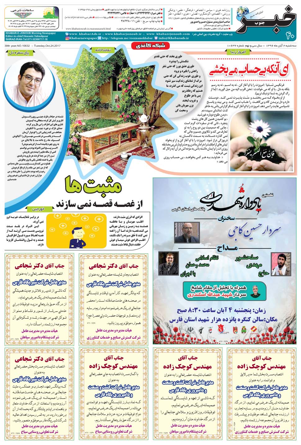 مشاهده صفحه ۴۰ روزنامه خبرجنوب تاریخ ۲  سال ۱۳۹۶