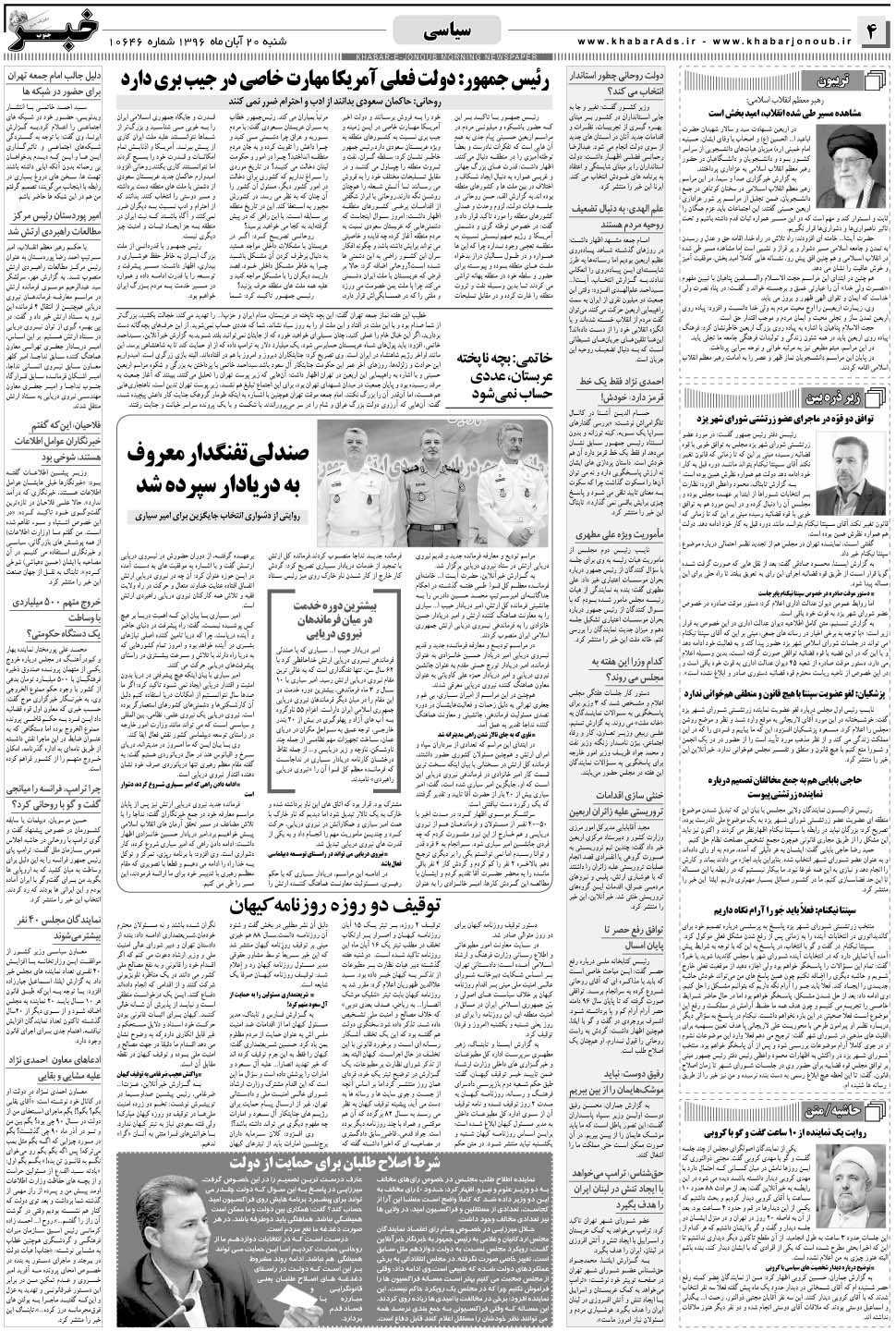 مشاهده صفحه ۴ روزنامه خبرجنوب تاریخ ۲۰  سال ۱۳۹۶