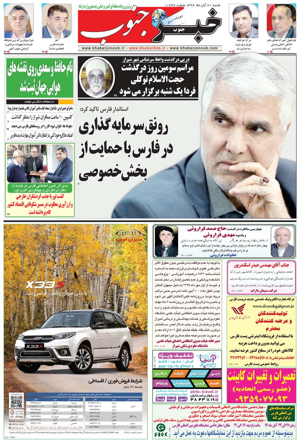 مشاهده صفحه ۵ روزنامه خبرجنوب تاریخ ۲۰  سال ۱۳۹۶