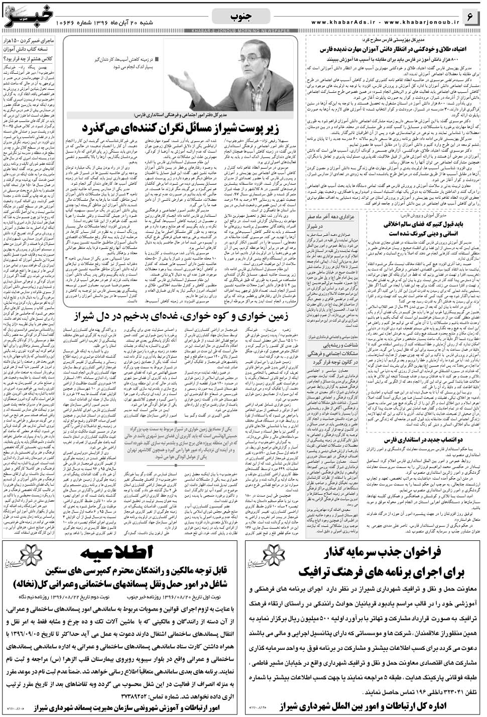مشاهده صفحه ۶ روزنامه خبرجنوب تاریخ ۲۰  سال ۱۳۹۶