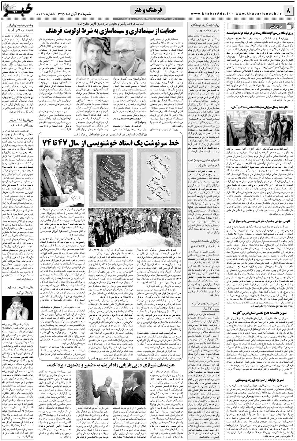 مشاهده صفحه ۸ روزنامه خبرجنوب تاریخ ۲۰  سال ۱۳۹۶